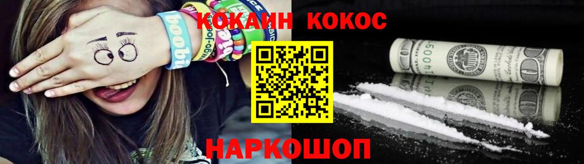 КОКАИН Колумбийский  Вход с VPN  Cocaine VHQ  Трёхгорный 