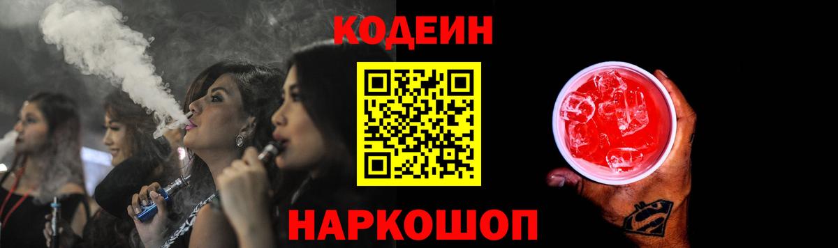 Кодеиновый сироп Lean напиток Lean (лин)  хочу   Кодеин Purple Drank  Трёхгорный  Вход с VPN 