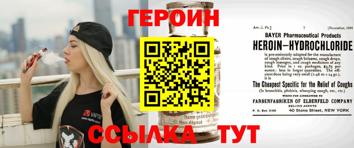 Героин Афган  Вход с VPN  ГЕРОИН  Трёхгорный 