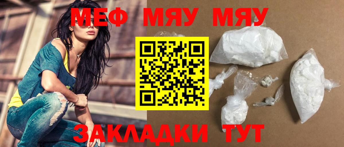 Меф мяу мяу Трёхгорный